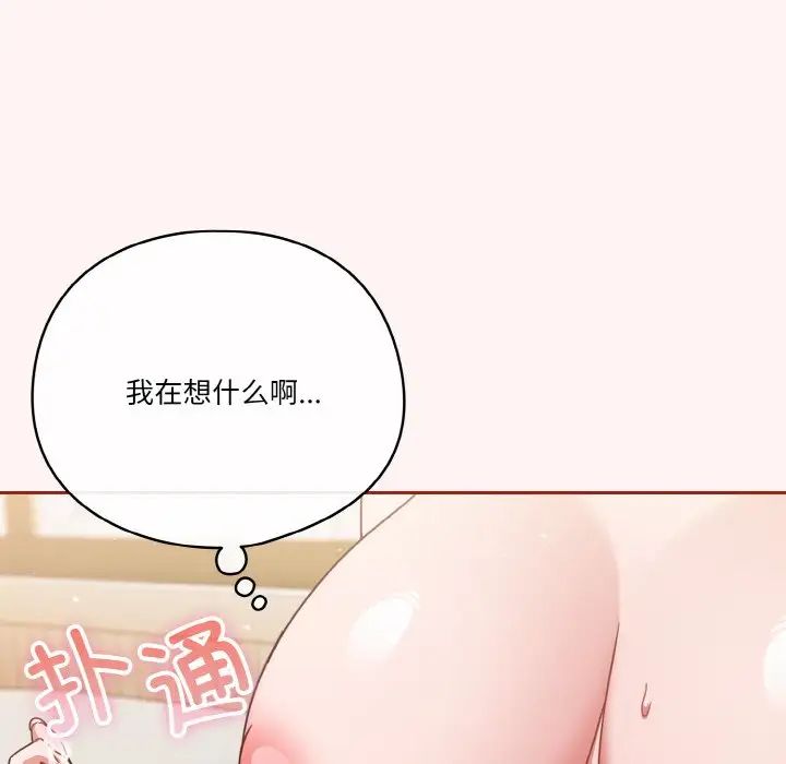 天降美差第8话