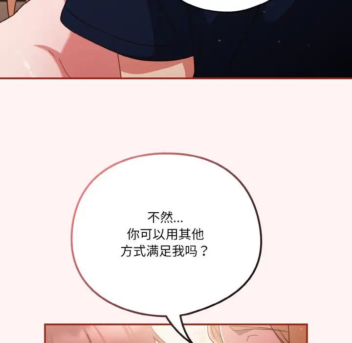 天降美差第8话