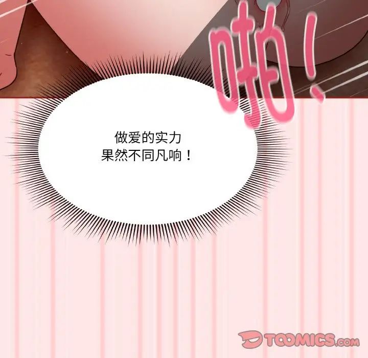 天降美差第8话
