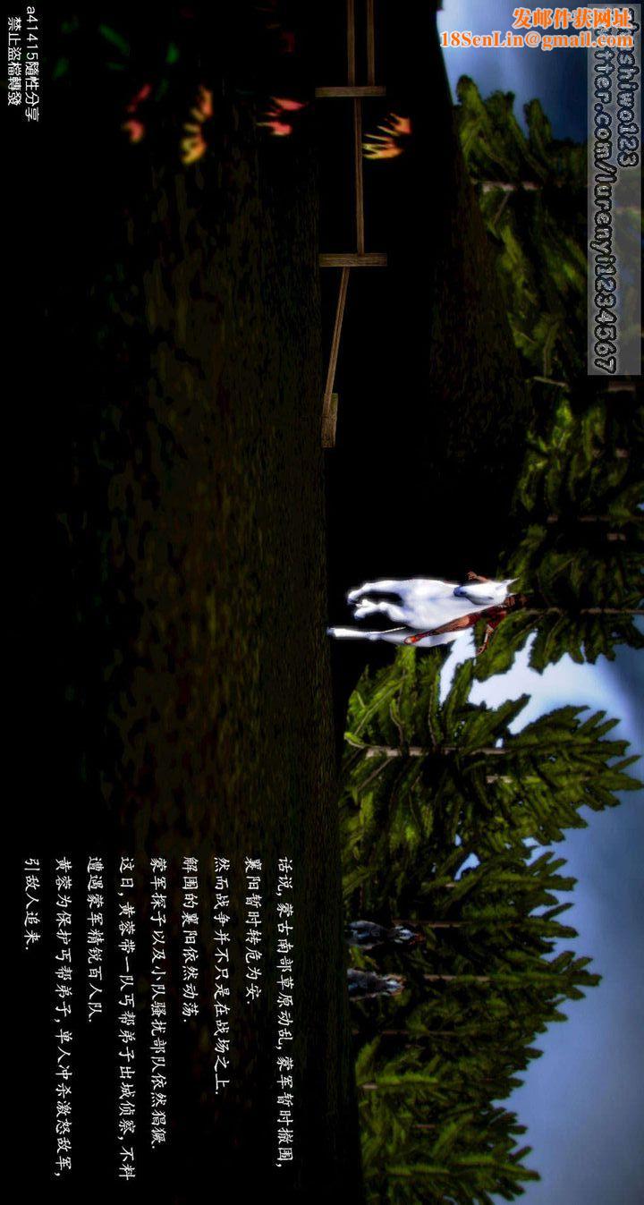 [3D]神雕秘傳第01話