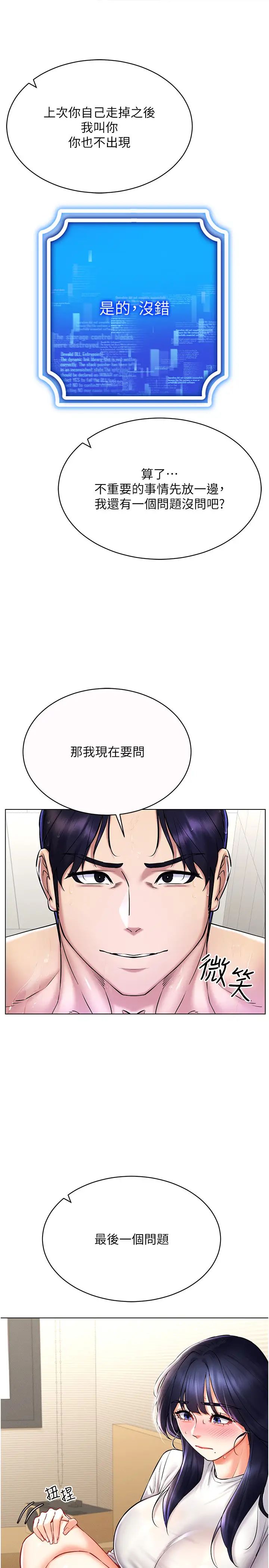穿入VR成為性域獵人第28話-光舔就能高潮的洞