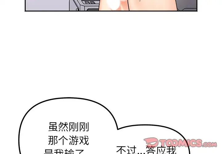 她才不是我姐姐第28话