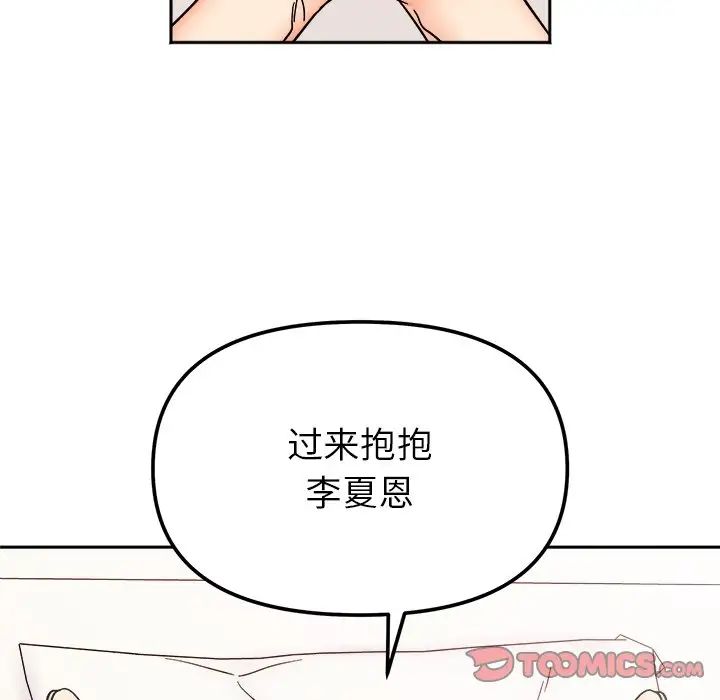 她才不是我姐姐第28话