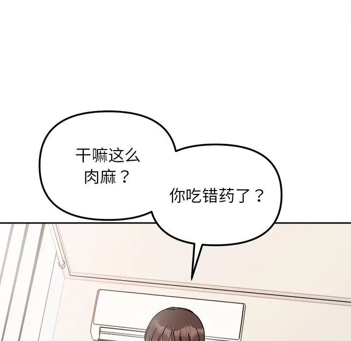 她才不是我姐姐第28话