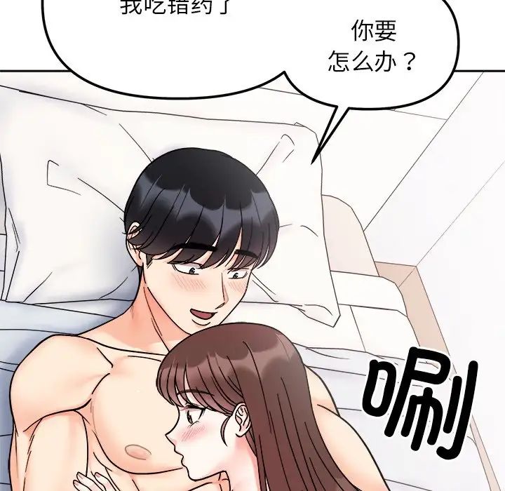 她才不是我姐姐第28话