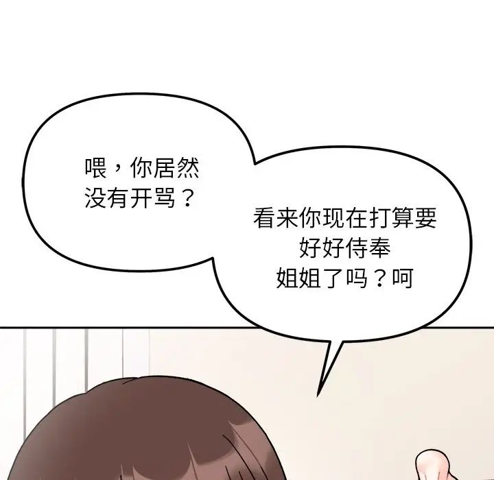 她才不是我姐姐第28话