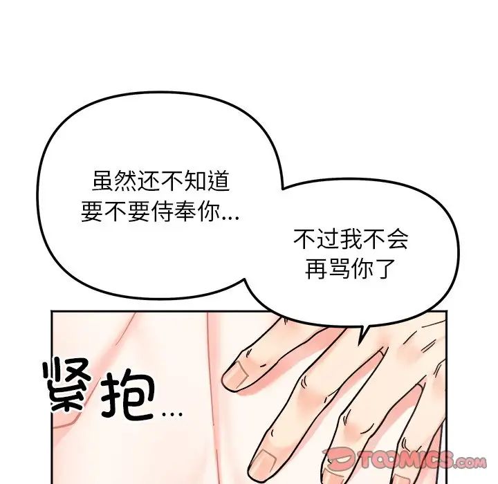 她才不是我姐姐第28话