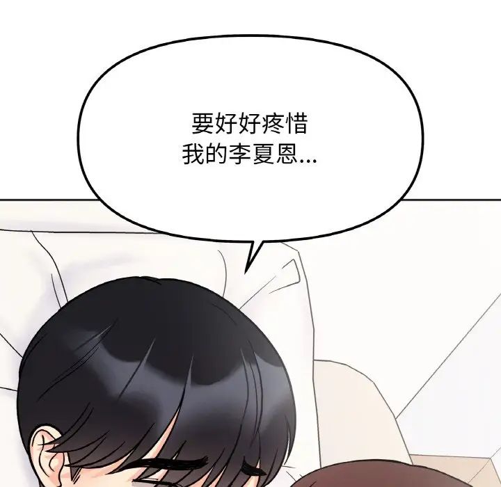 她才不是我姐姐第28话