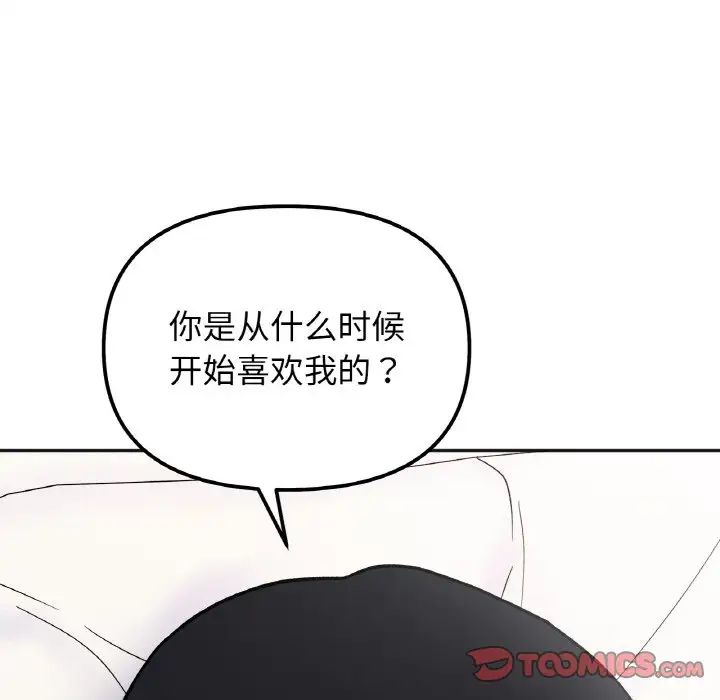 她才不是我姐姐第28话