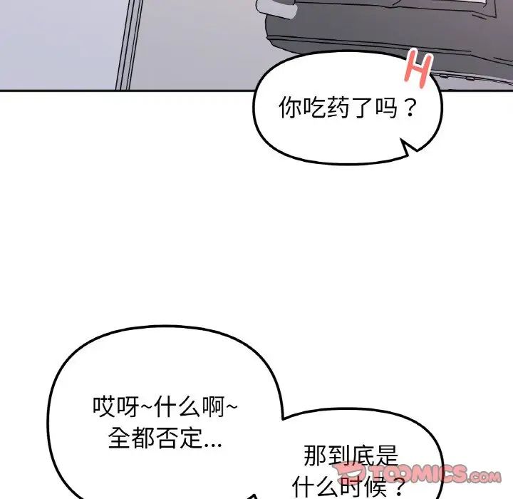 她才不是我姐姐第28话