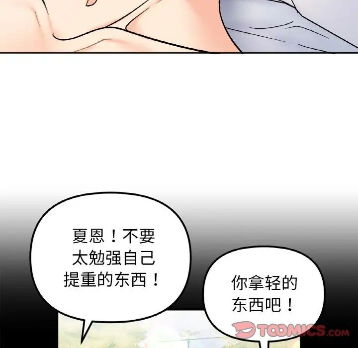 她才不是我姐姐第28话