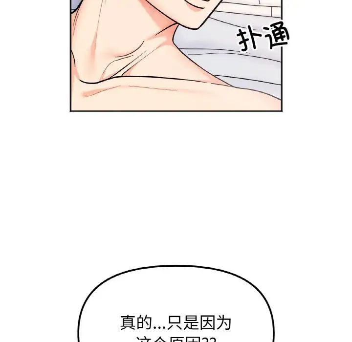 她才不是我姐姐第28话
