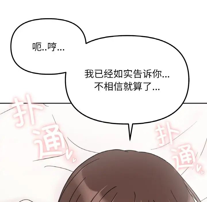 她才不是我姐姐第28话