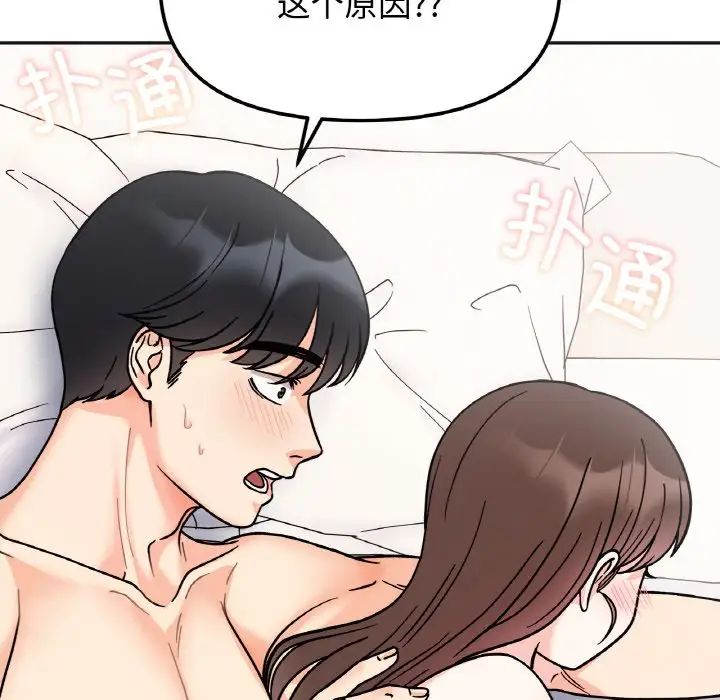 她才不是我姐姐第28话