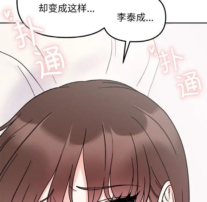 她才不是我姐姐第28话