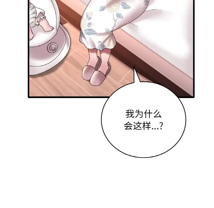 渴望占有她第21话