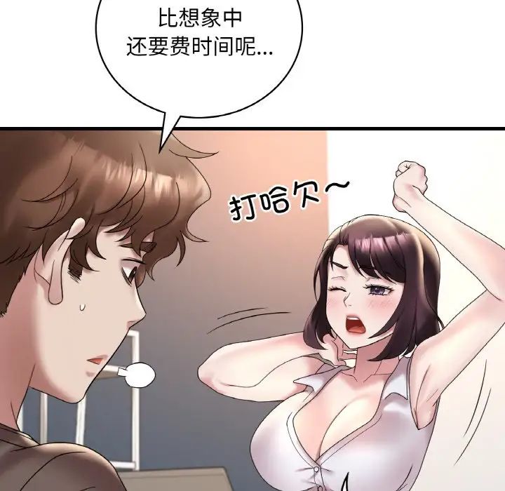 渴望占有她第21话