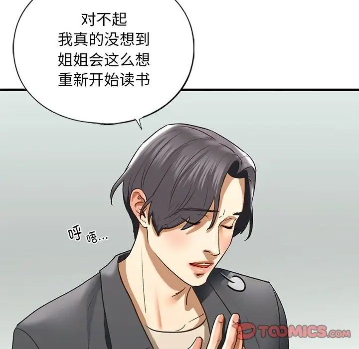 我的继姐第22话