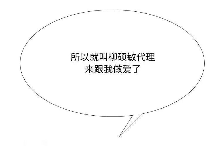 同事換換愛第173話