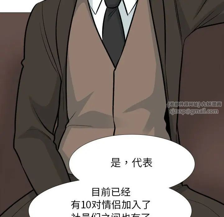 同事换换爱第173话
