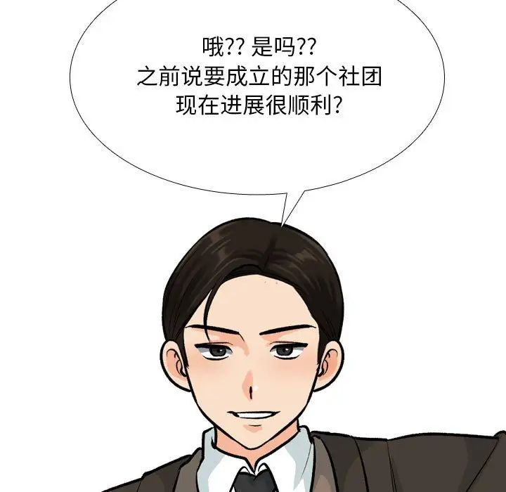 同事换换爱第173话
