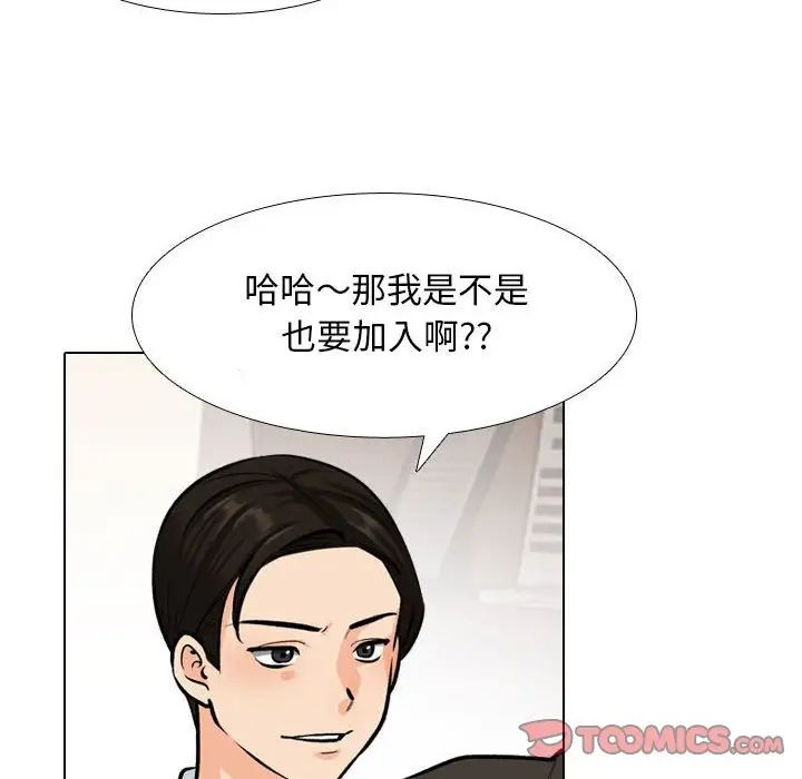 同事换换爱第173话