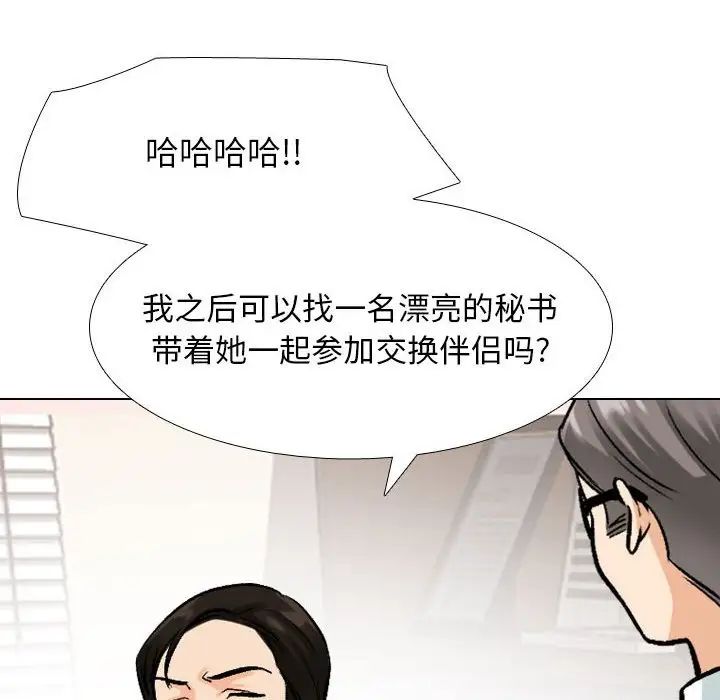 同事换换爱第173话