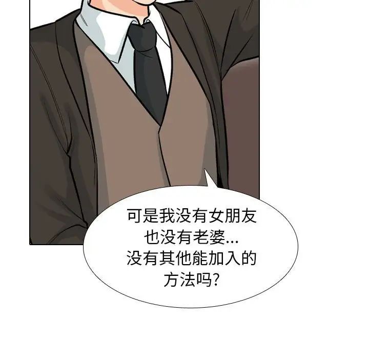 同事换换爱第173话