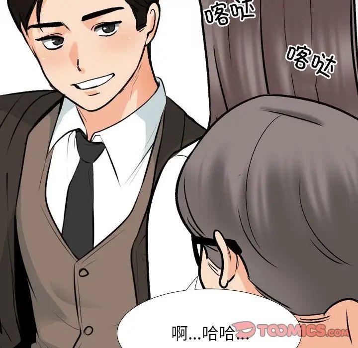 同事換換愛第173話