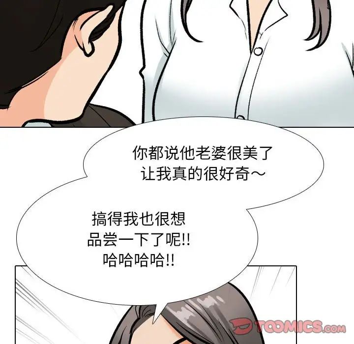 同事换换爱第173话