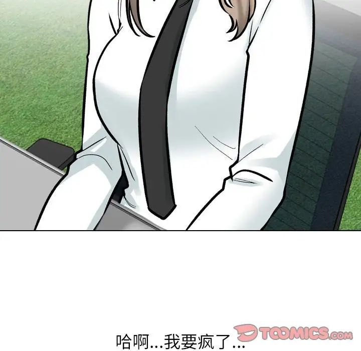 同事換換愛第173話