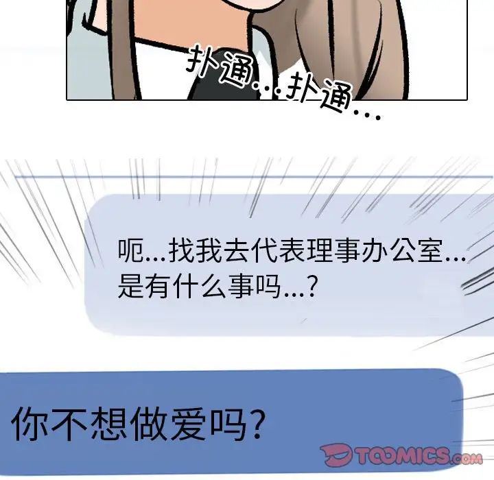 同事换换爱第173话