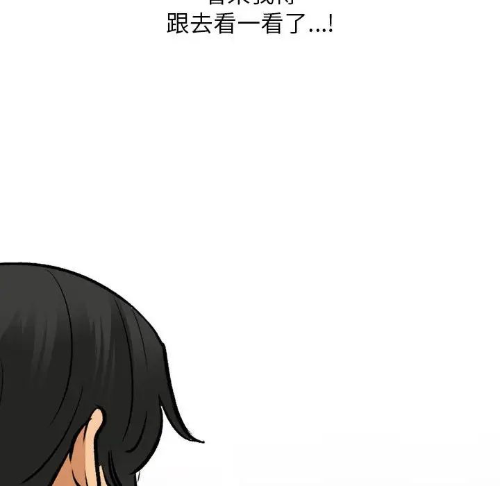 同事換換愛第173話