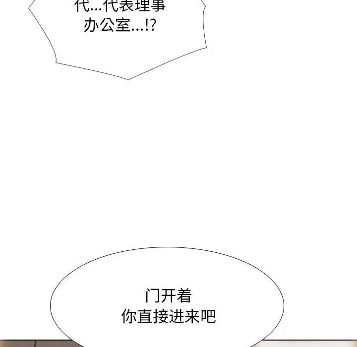 同事换换爱第173话