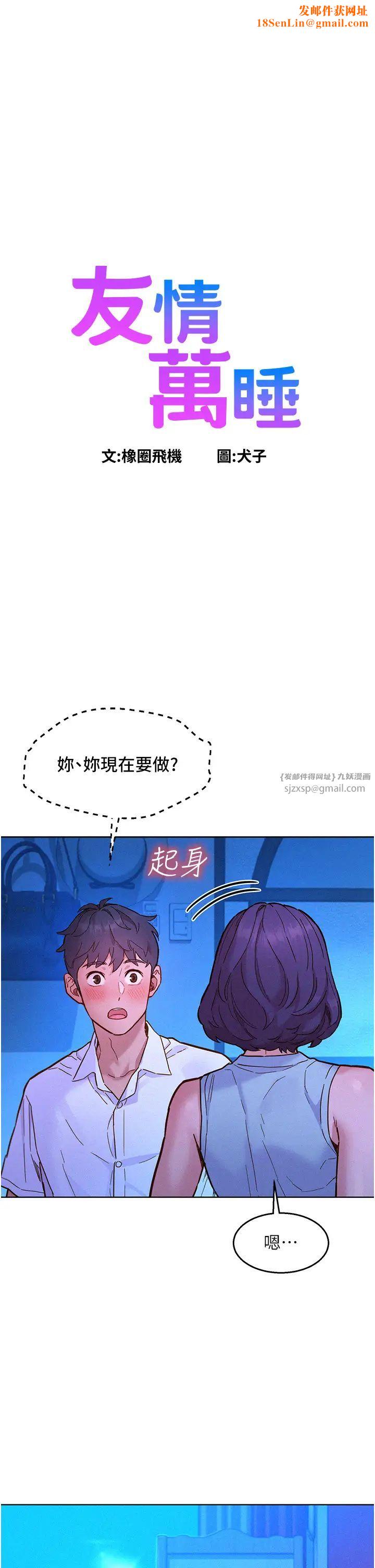 友情万睡第91话-一夜大战两女?!