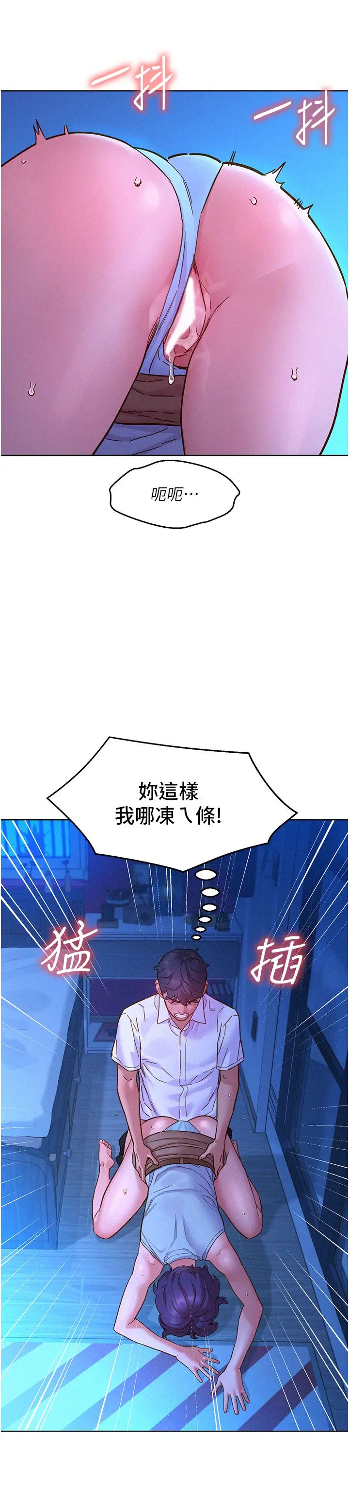 友情万睡第91话-一夜大战两女?!
