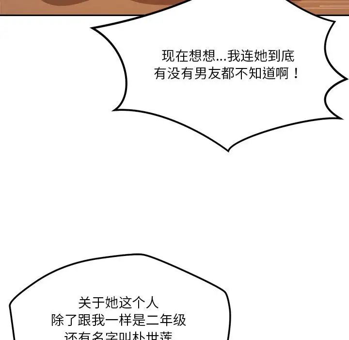 恋人未满第5话