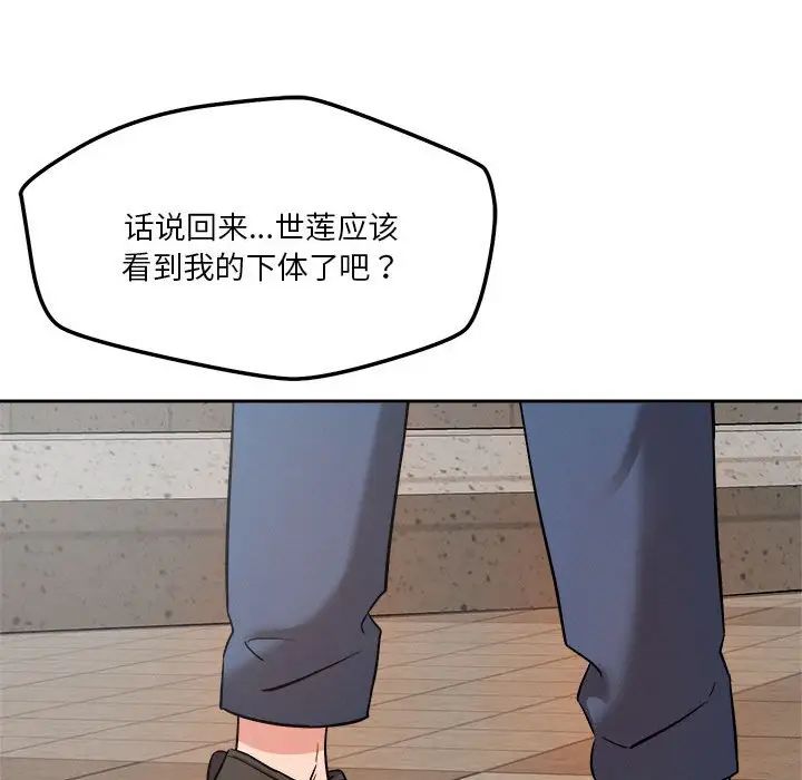 恋人未满第5话