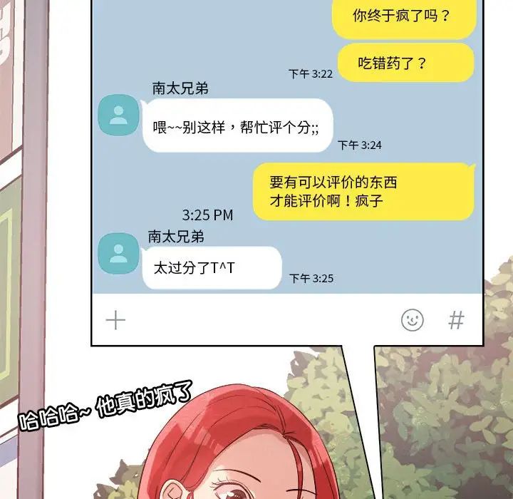 恋人未满第5话
