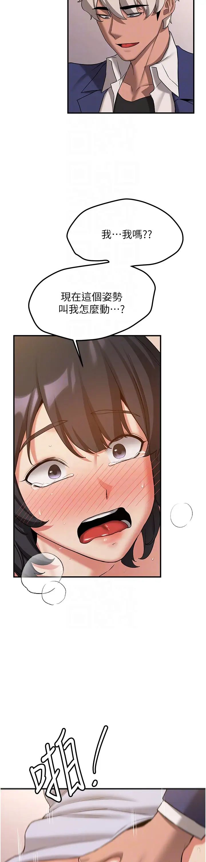 搶女友速成班第51話-我和令嬡…發生關係瞭