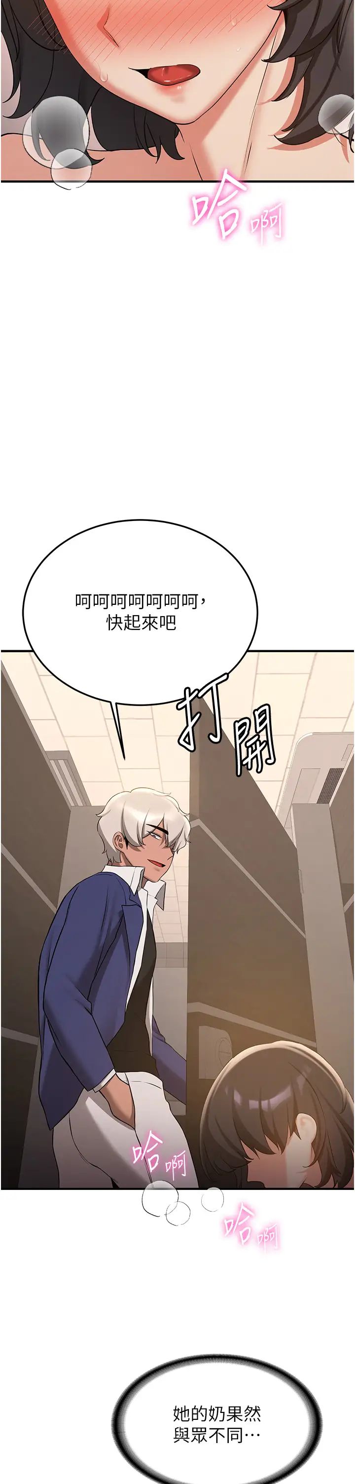 搶女友速成班第51話-我和令嬡…發生關係瞭