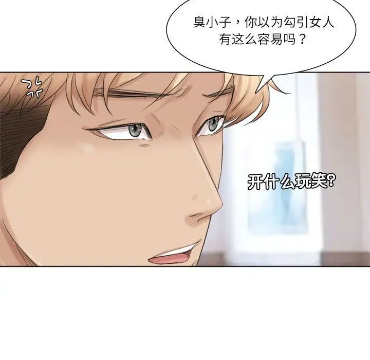 爱上属于别人的妳第44话