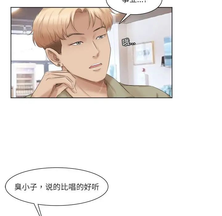愛上屬於別人的妳第44話