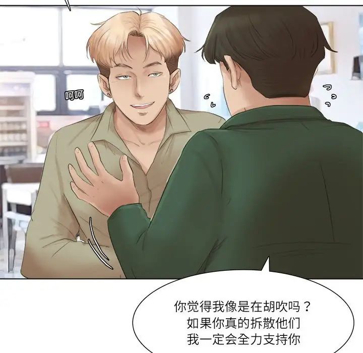 愛上屬於別人的妳第44話