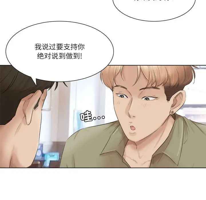 愛上屬於別人的妳第44話