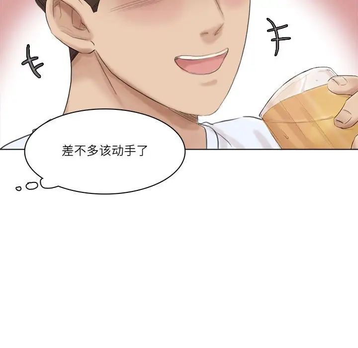 愛上屬於別人的妳第44話