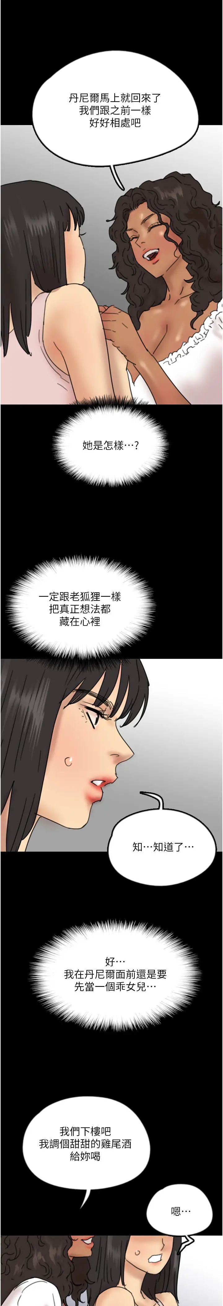 养父的女儿们第42话-我有那么吸引你吗?