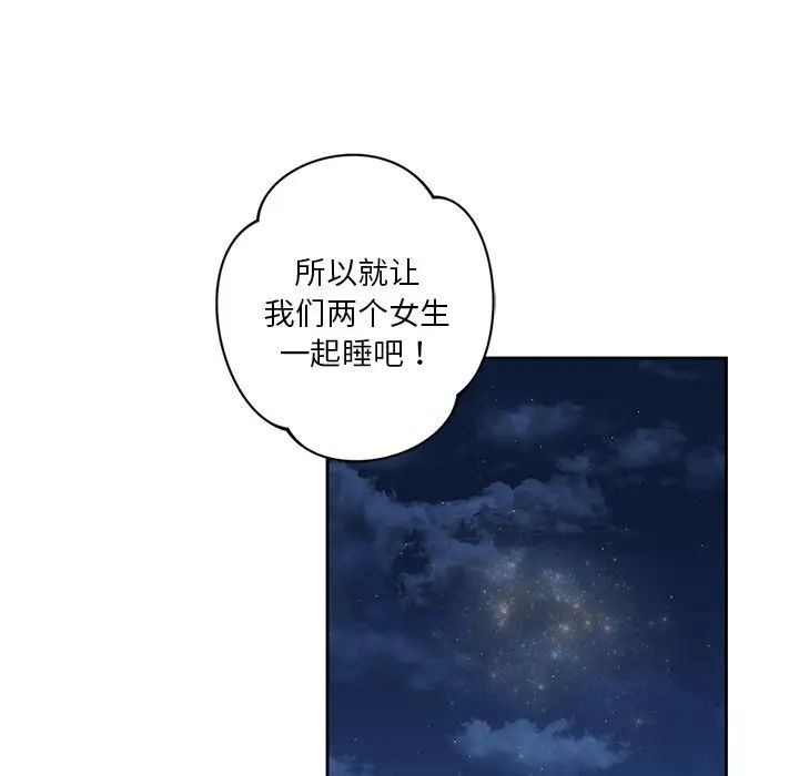 不当朋友当恋人第41话