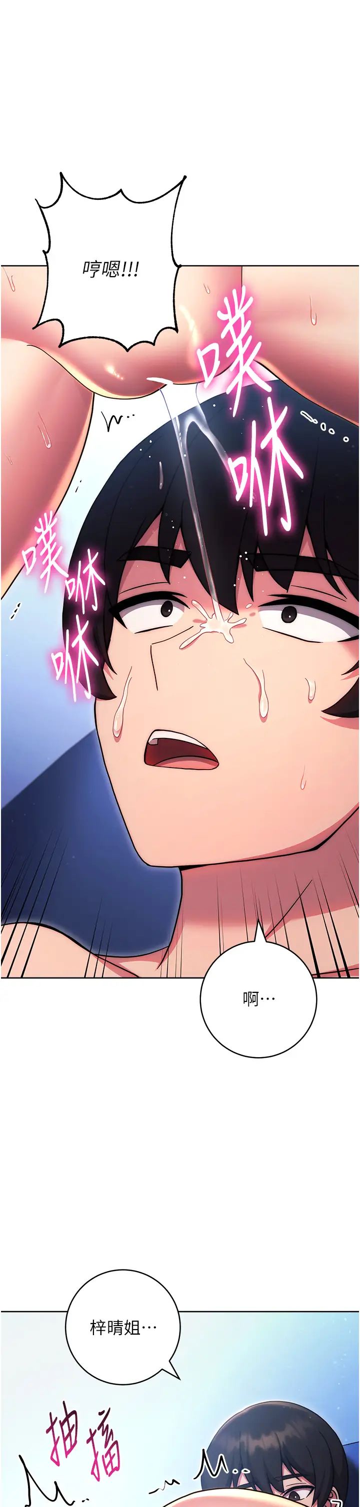《练爱选择题》第35话-令人窒息的腋香