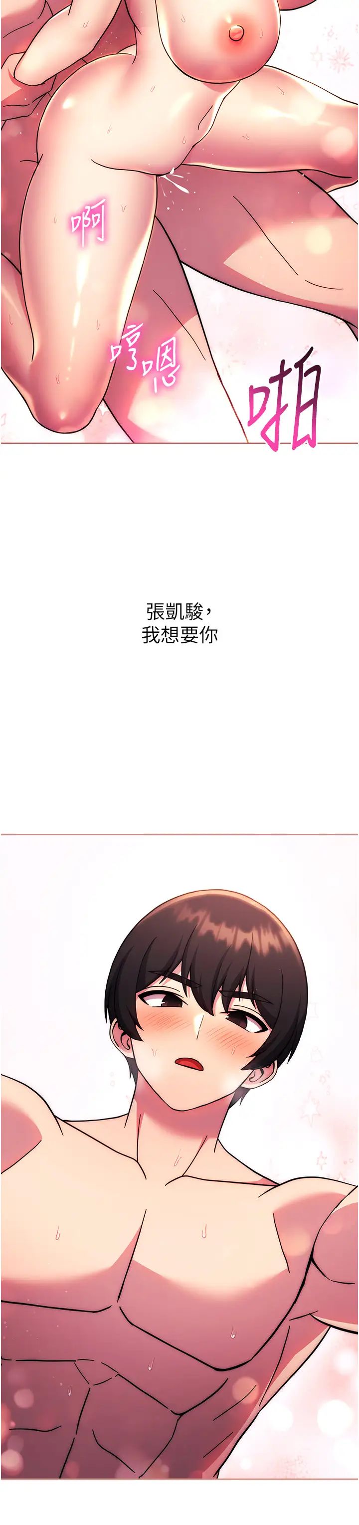 練愛選擇題第35話-令人窒息的腋香